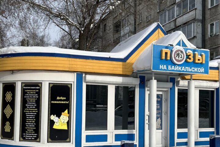 Позы на Байкальской, кафе
