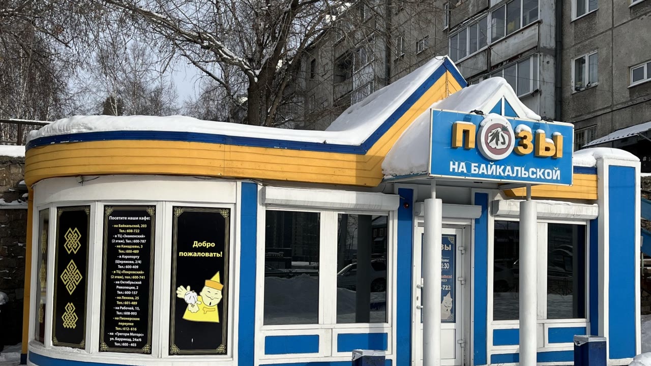 Позы на Байкальской, кафе