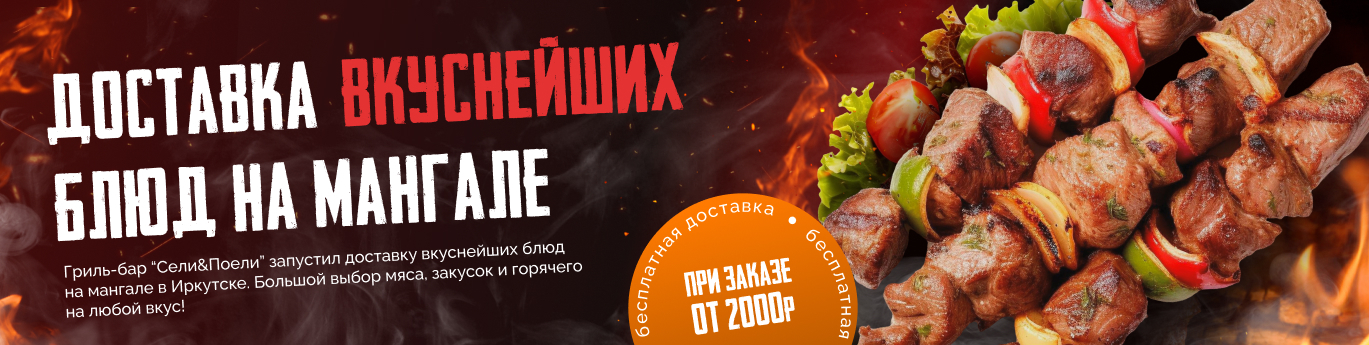 Сели&Поели, гриль-бар