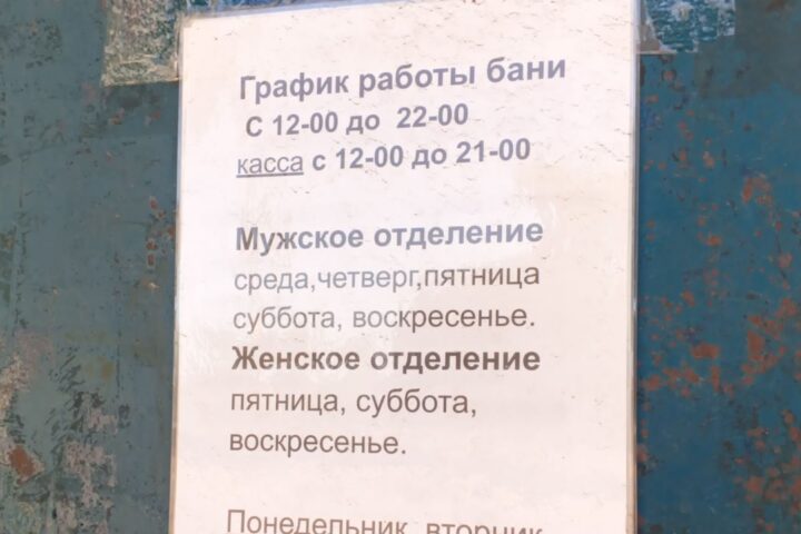 Баня №2