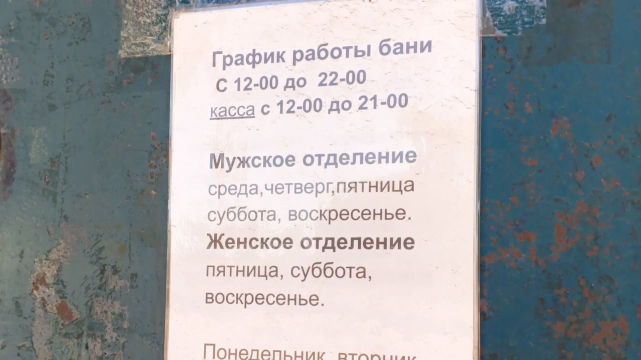 Баня №2