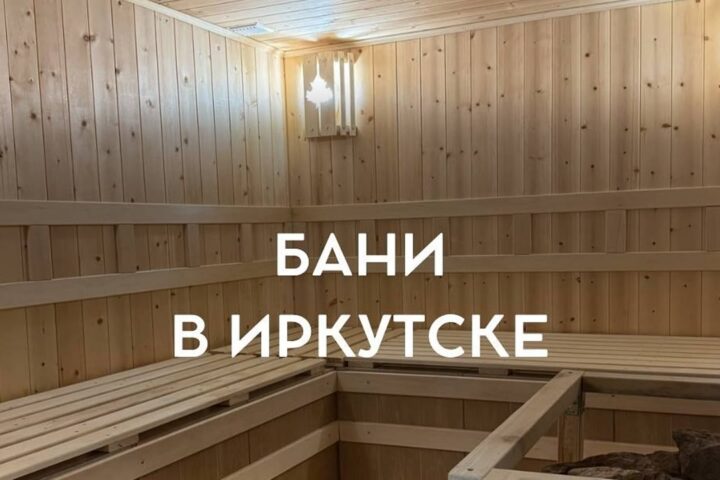 Гольфстрим, общественная баня и сауны