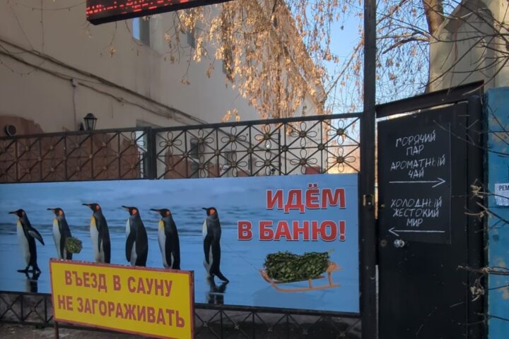 Тонус, сауна