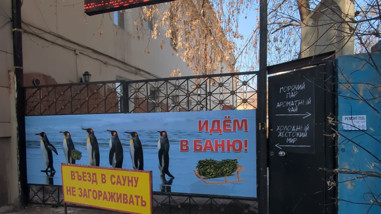 Тонус, сауна
