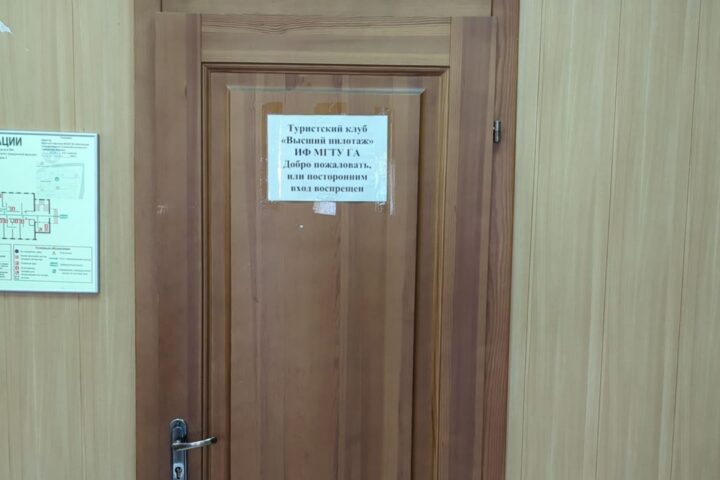 Высший пилотаж, туристический клуб