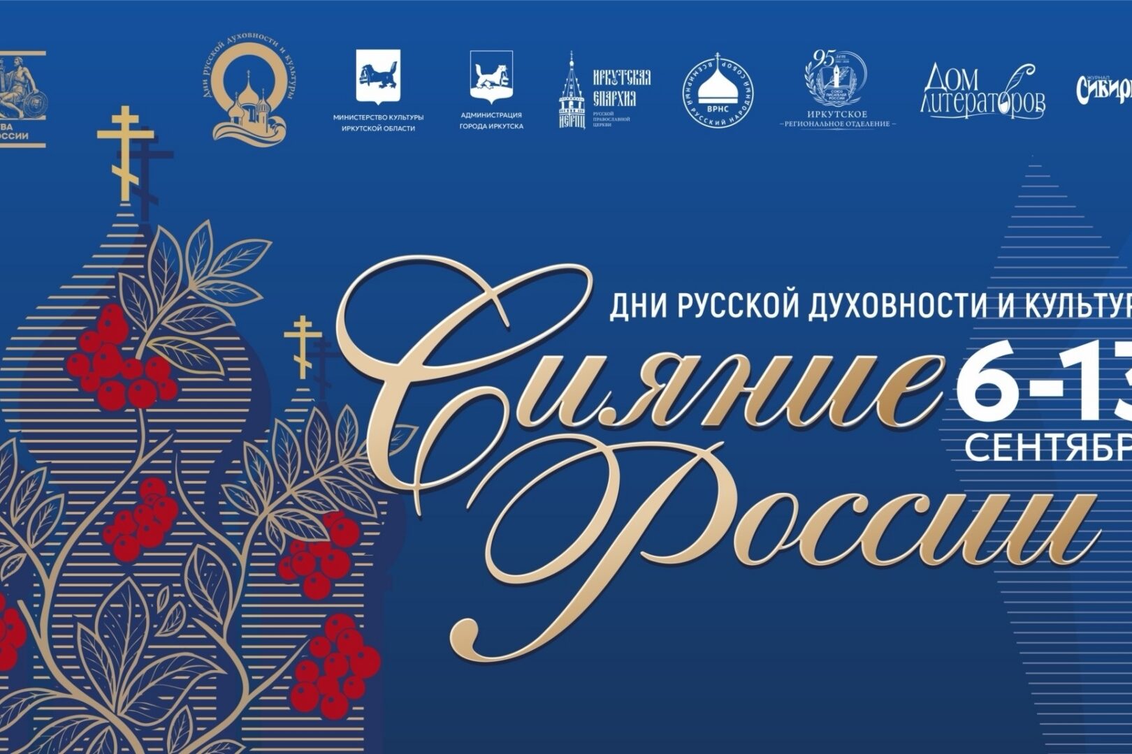 Фестиваль «Сияние России» — 1 октября в 15:00, Созвездие, творческий клуб, Иркутск