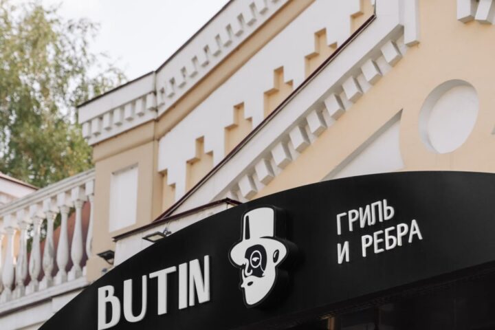 Butin, ресторан