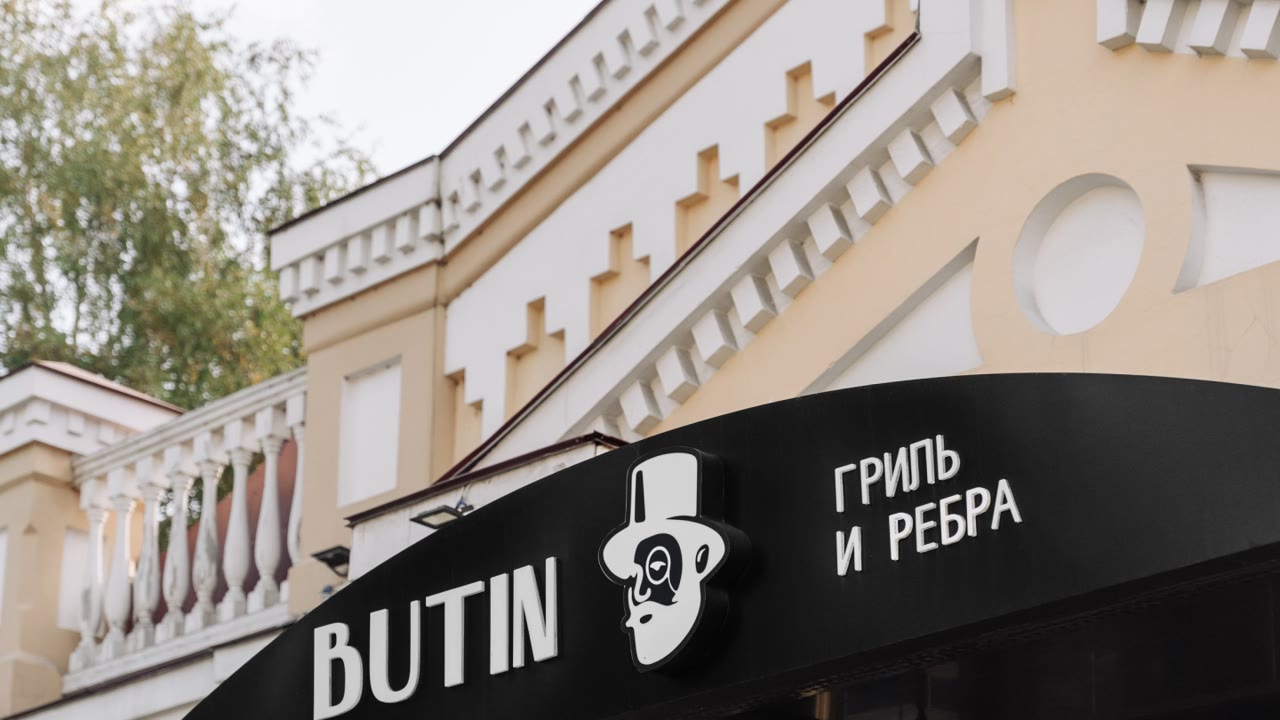Butin, ресторан