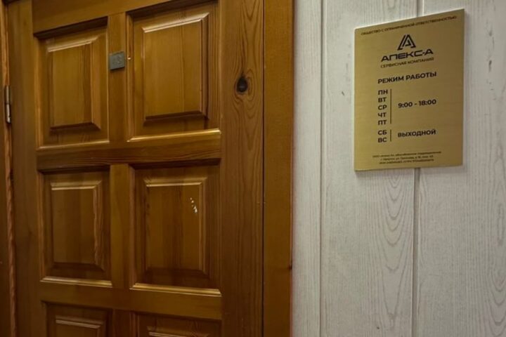 Апекс-А, компания по организации питания и клининга в вахтовых поселках