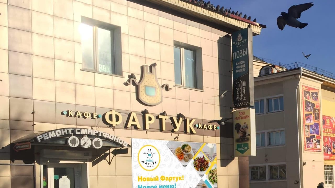 Фартук, кафе