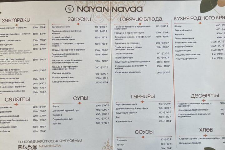 Nayan Navaa, кафе