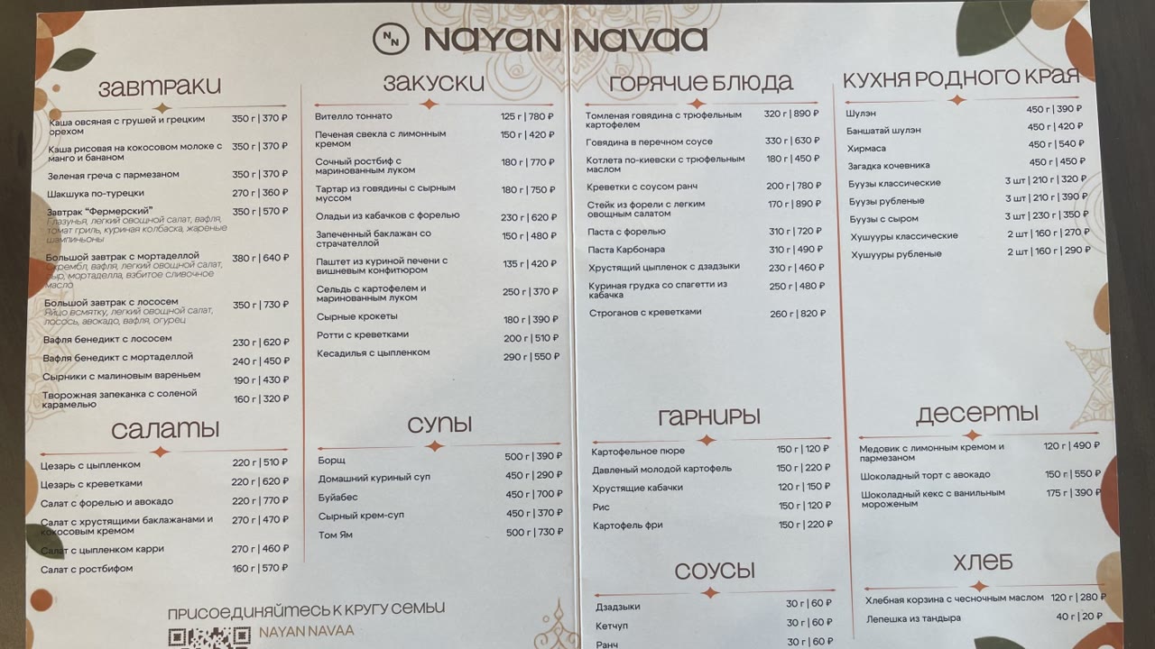 Nayan Navaa, кафе