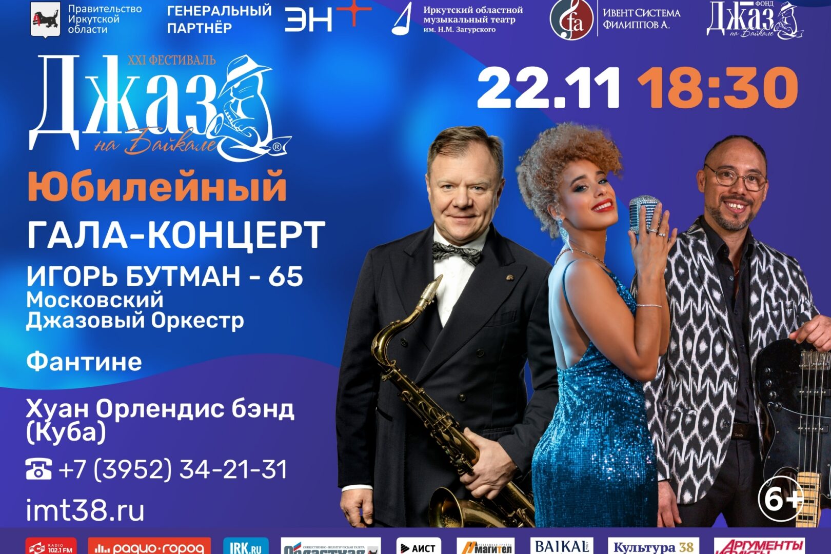 Гала-концерт XXI Международного фестиваля «Джаз на Байкале» — 22 ноября, Иркутский музыкальный театр им. Н. М. Загурского
