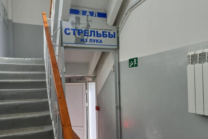 Приангарье, школа олимпийского резерва по стрельбе из лука им. Л.М. Яковенко
