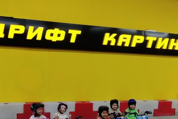 Форсаж, семейный картинг