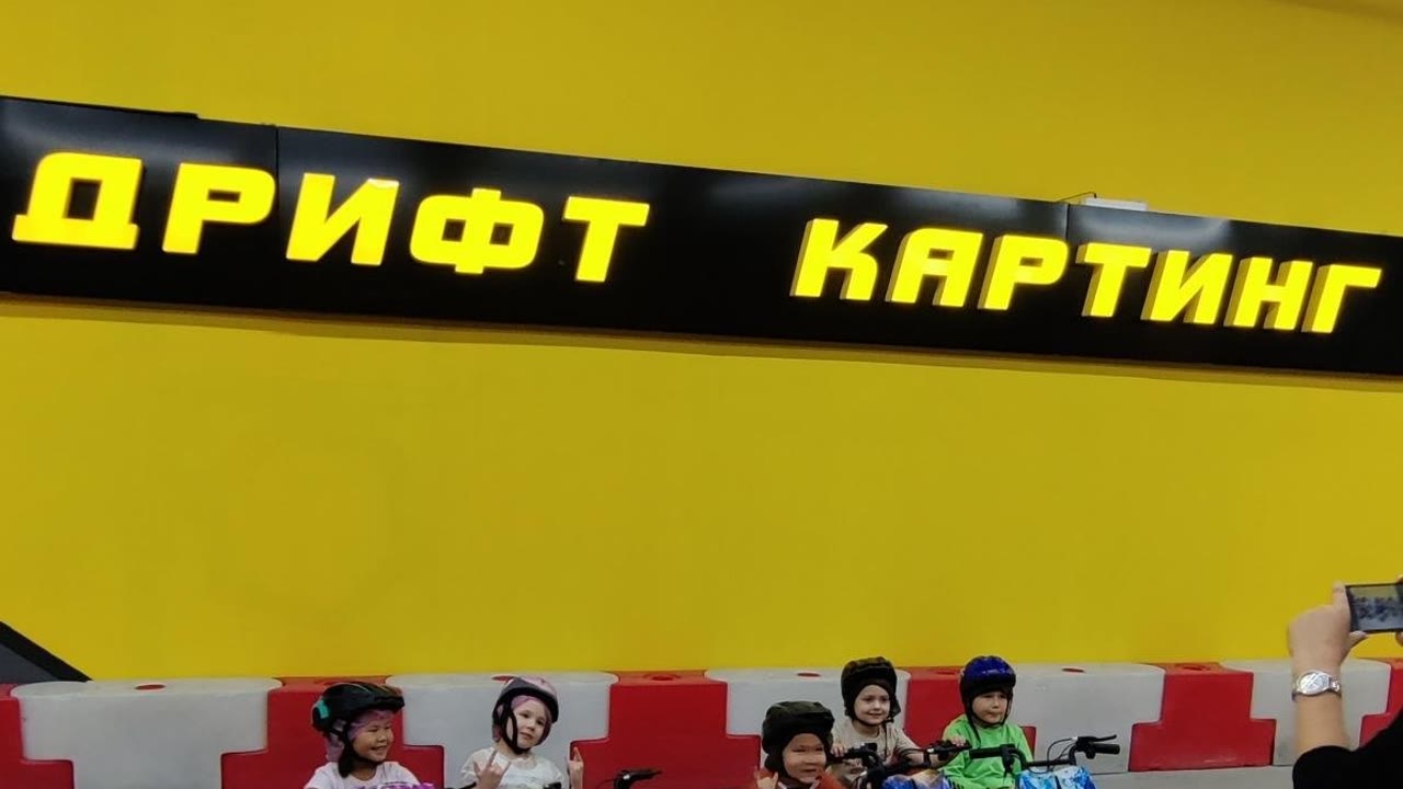 Форсаж, семейный картинг