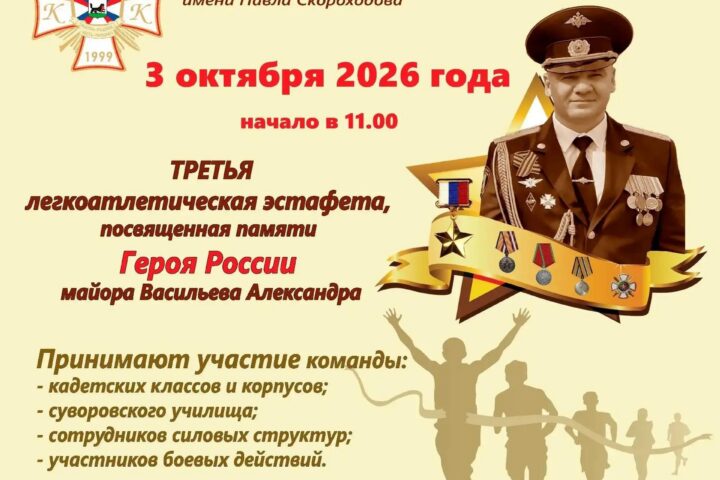 В Иркутске пройдет легкоатлетическая эстафета, посвященная памяти Героя России Александра Васильева — 3 октября, Амфитеатра, Иркутск