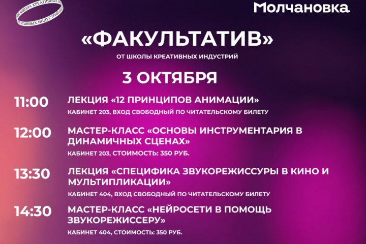 Образовательный проект «ФАКУЛЬТАТИВ» от Школы креативных индустрий — 3 октября в 11:00, Сквер перед библиотекой им. И.И. Молчанова-Сибирского, Иркутск