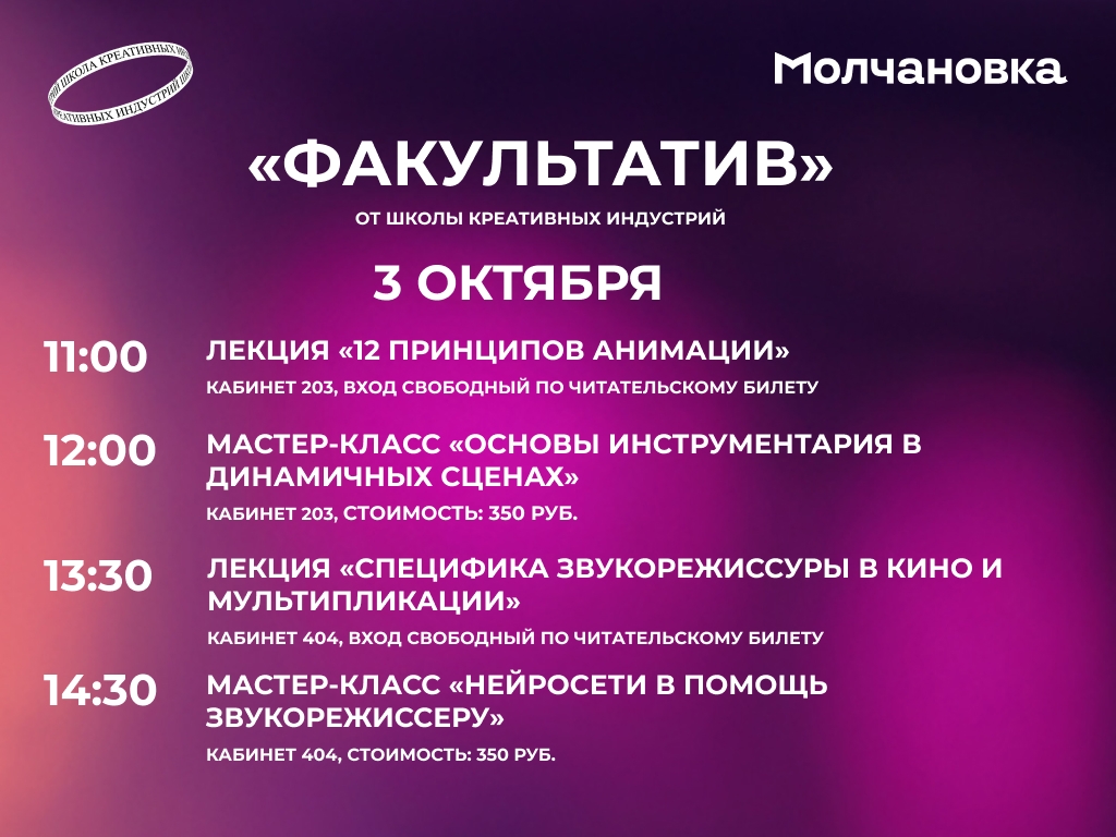 Образовательный проект «ФАКУЛЬТАТИВ» от Школы креативных индустрий — 3 октября в 11:00, Сквер перед библиотекой им. И.И. Молчанова-Сибирского, Иркутск
