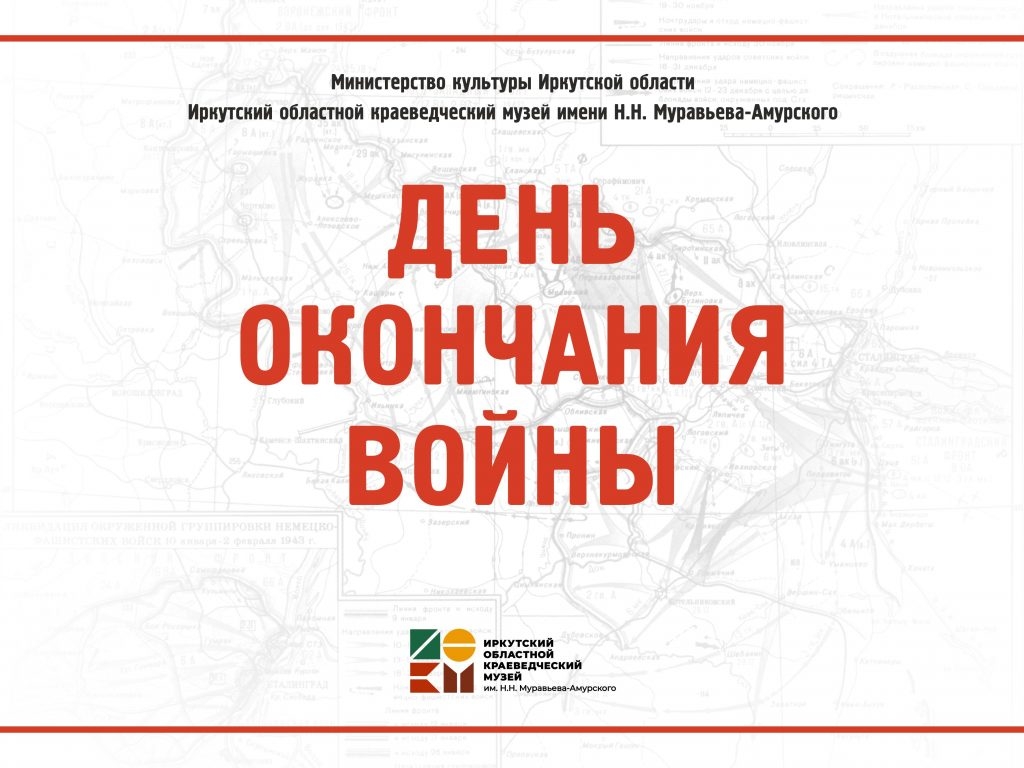 Выставка «Восточный фронт» — 12 ноября, Краеведческий музей им. Н.Н. Муравьева-Амурского, отдел истории, Иркутск
