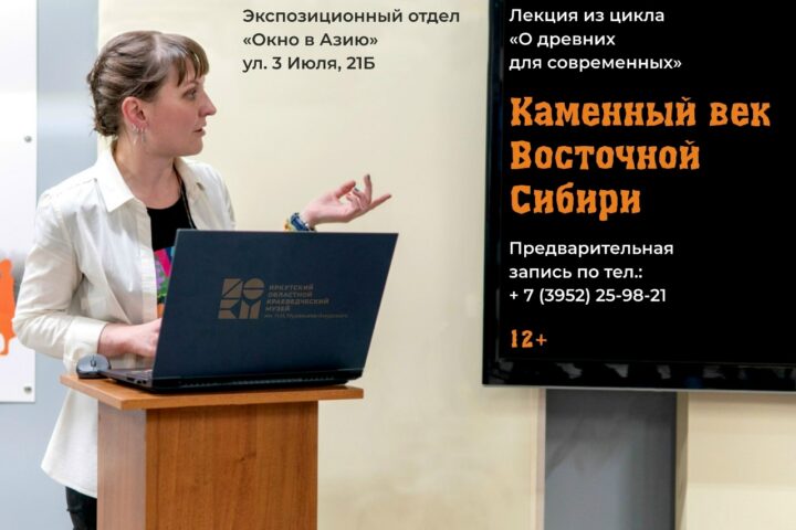 Путешествие во времени Отдел «Окно в Азию» и Детский центр «АРХЕОЛОГиЯ» — 3 октября в 14:00, Краеведческий музей им. Н.Н. Муравьева-Амурского, отдел истории, Иркутск