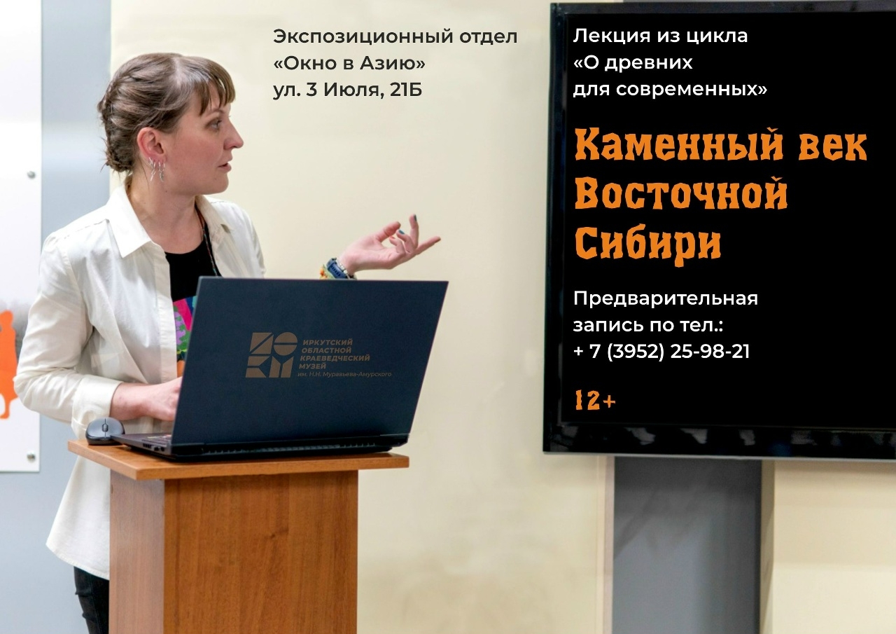 Путешествие во времени Отдел «Окно в Азию» и Детский центр «АРХЕОЛОГиЯ» — 3 октября в 14:00, Краеведческий музей им. Н.Н. Муравьева-Амурского, отдел истории, Иркутск