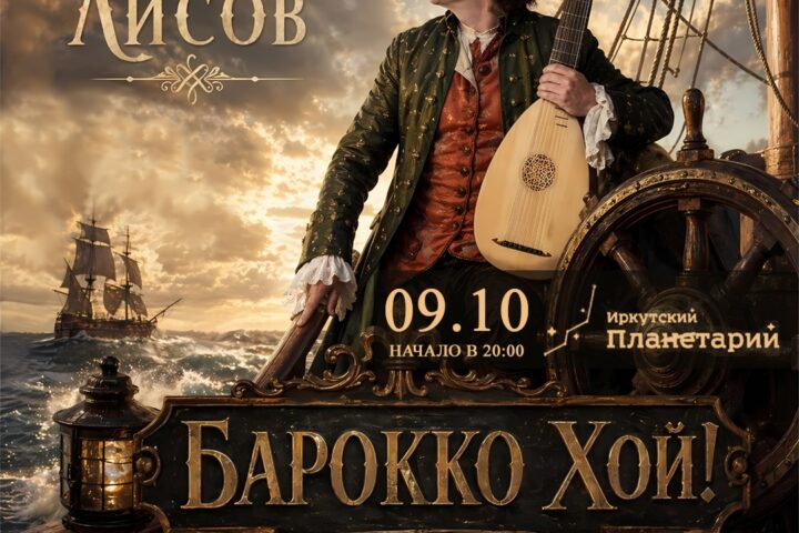 «Зеленые рукава» — 9 октября в 19:00, Большой планетарий, академический зал, Иркутск