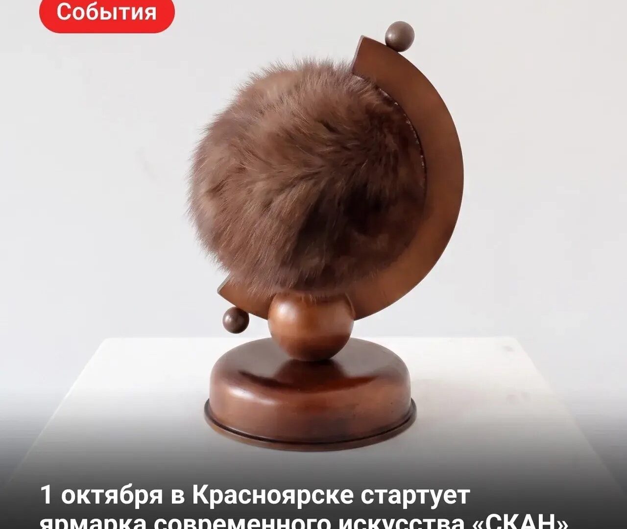 СКАН: современное искусство со всей России — 1 октября, Иркутск
