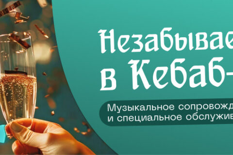 Кебаб паб, кафе