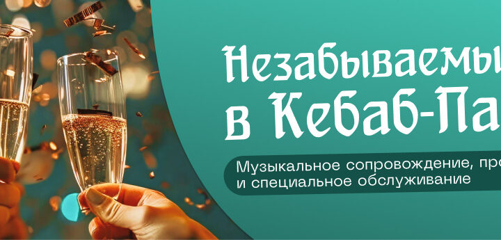 Кебаб паб, кафе