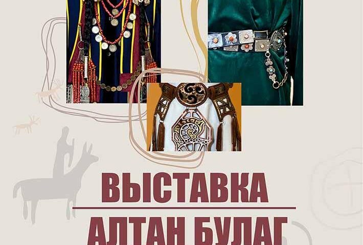 «Алтан булаг» («Золотой источник») — 2 октября в 16:00, Музей истории города Иркутска им. А. М. Сибирякова