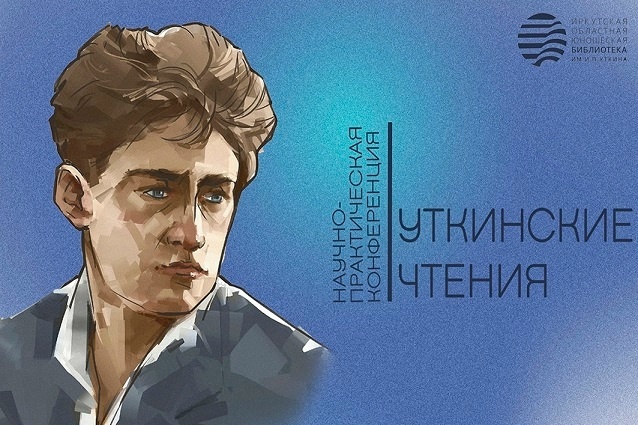 Мы рады сообщить, что уже — 25 ноября, Иркутская областная юношеская библиотека им. И.П. Уткина