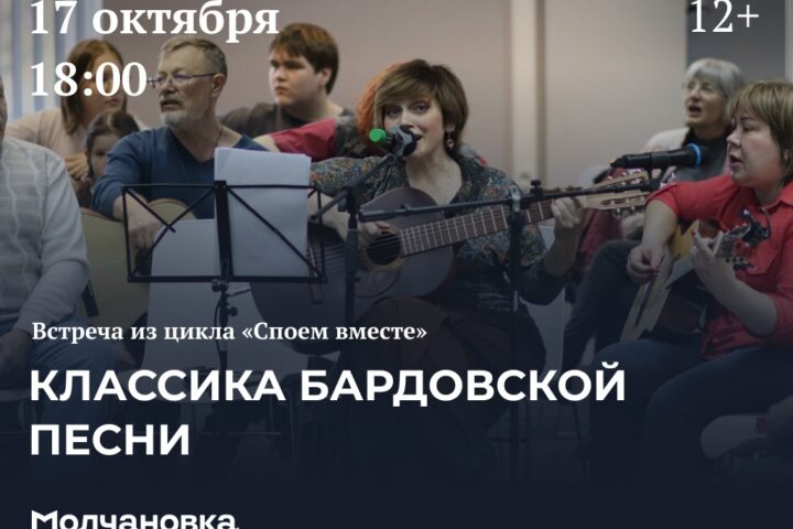 Встреча «Классика бардовской песни» — 17 октября в 18:00, Сквер перед библиотекой им. И.И. Молчанова-Сибирского, Иркутск