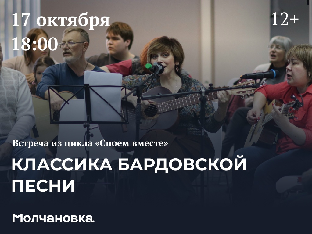 Встреча «Классика бардовской песни» — 17 октября в 18:00, Сквер перед библиотекой им. И.И. Молчанова-Сибирского, Иркутск