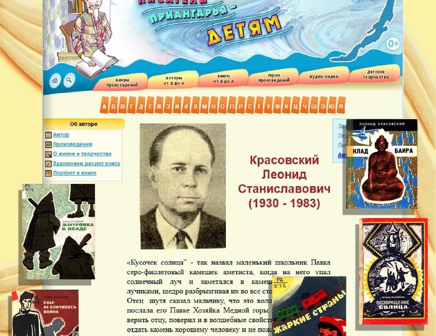 День в литературе — 21 октября, Иркутская областная детская библиотека им. М. Сергеева