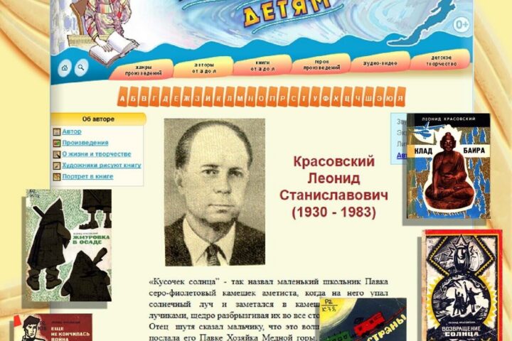 День в литературе — 21 октября, Иркутская областная детская библиотека им. М. Сергеева