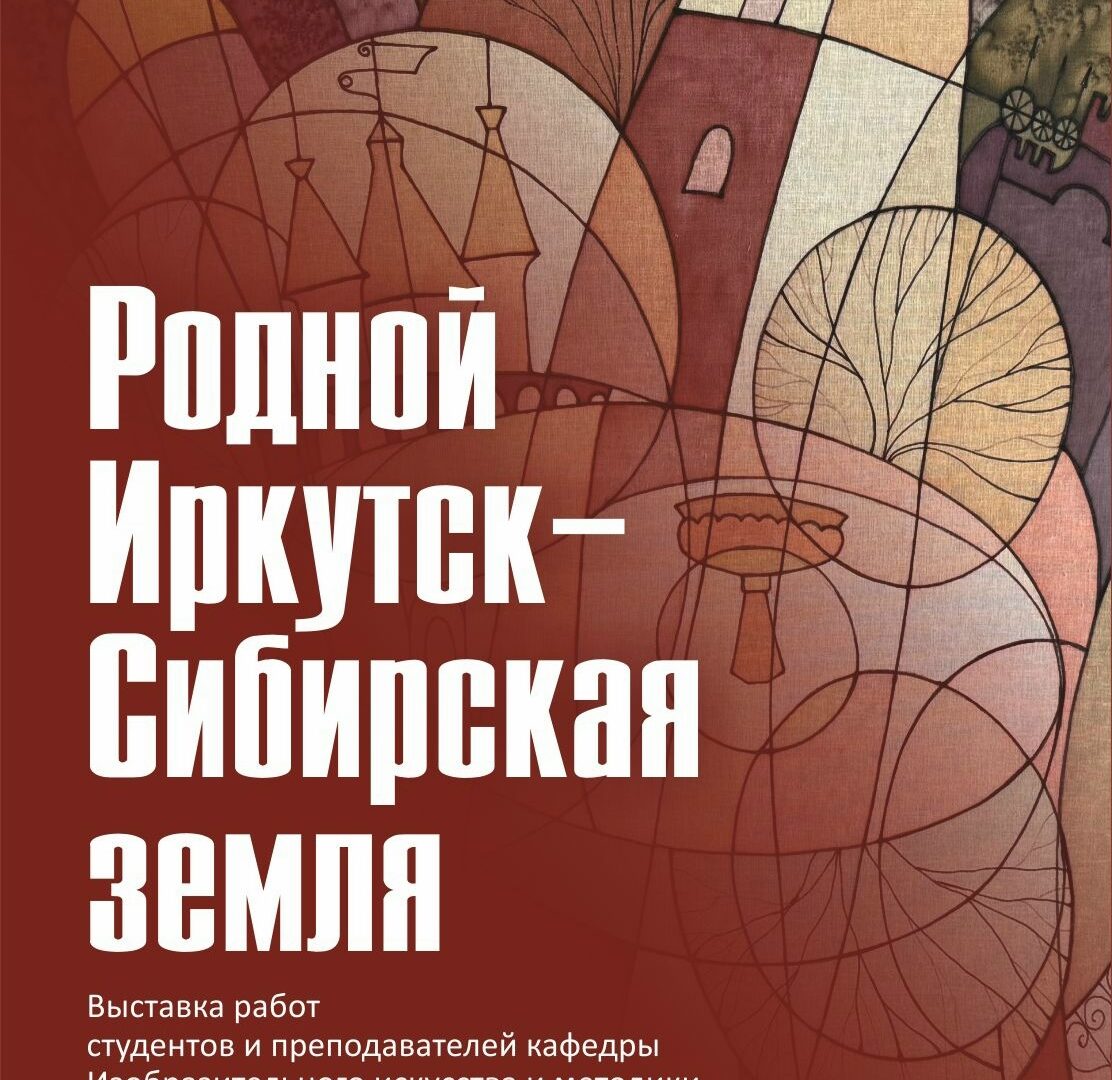 Карла Маркса, 23) — 29 октября в 16:00, Краеведческий музей им. Н.Н. Муравьева-Амурского, музейная студия, Иркутск
