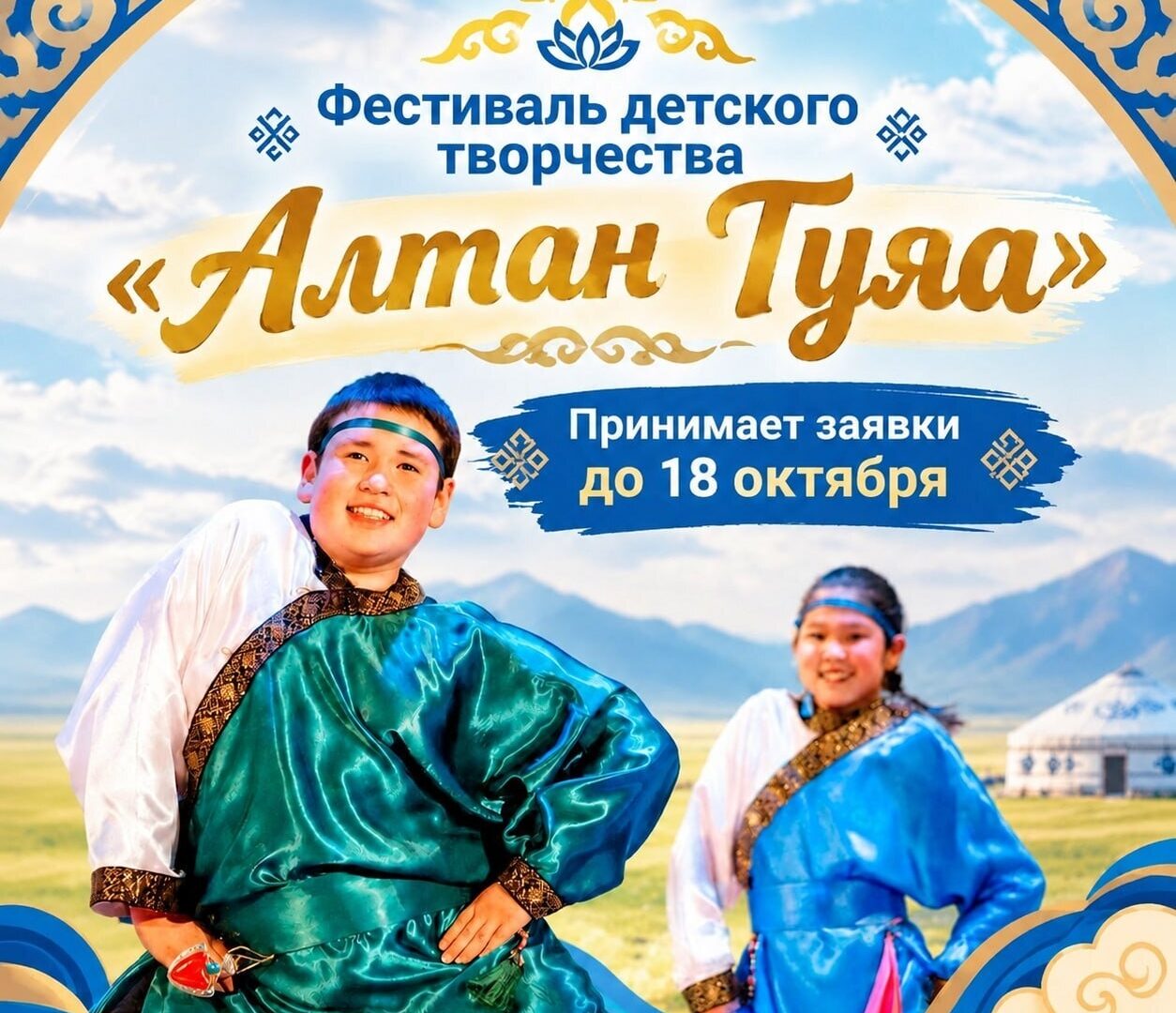 Года в селе Одинск Ангарского городского округа пройдёт Областной фестиваль детского творчества «Алтан Туяа» — 23 октября, Иркутская областная детская библиотека им. М. Сергеева