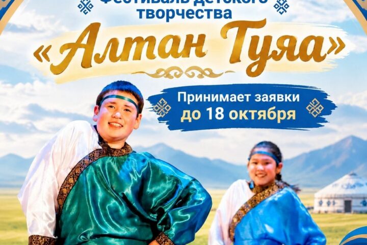 Года в селе Одинск Ангарского городского округа пройдёт Областной фестиваль детского творчества «Алтан Туяа» — 23 октября, Иркутская областная детская библиотека им. М. Сергеева