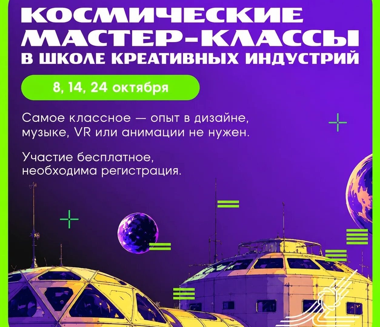 Мастер-классы в рамках проекта «Таланты для космоса» — 24 октября в 14:30, Сквер перед библиотекой им. И.И. Молчанова-Сибирского, Иркутск