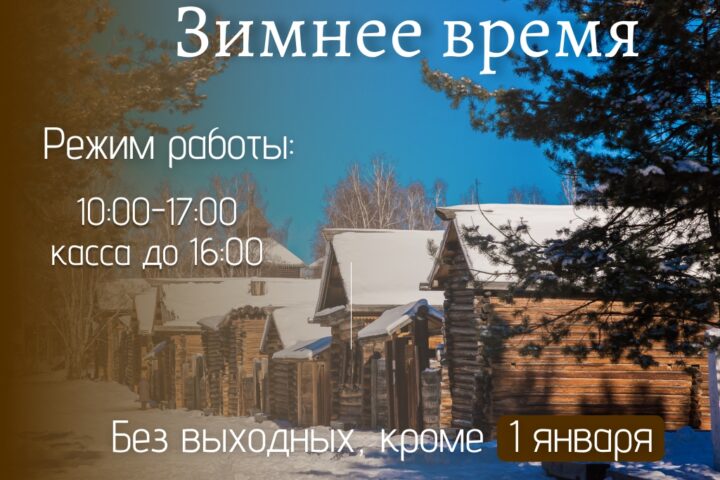 Зимнее время вступает в силу! ️ — 1 ноября в 10:00, Краеведческий музей им. Н.Н. Муравьева-Амурского, музейная студия, Иркутск