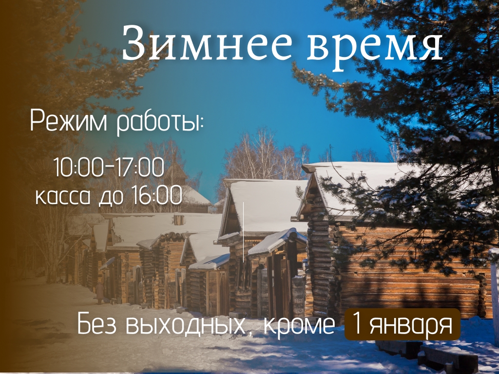 Зимнее время вступает в силу! ️ — 1 ноября в 10:00, Краеведческий музей им. Н.Н. Муравьева-Амурского, музейная студия, Иркутск