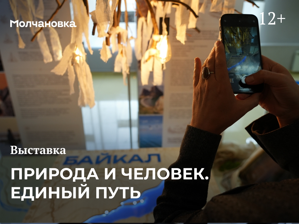 Выставка «Природа и человек. Единый путь» в Молчановке — 4 декабря, Сквер перед библиотекой им. И.И. Молчанова-Сибирского, Иркутск