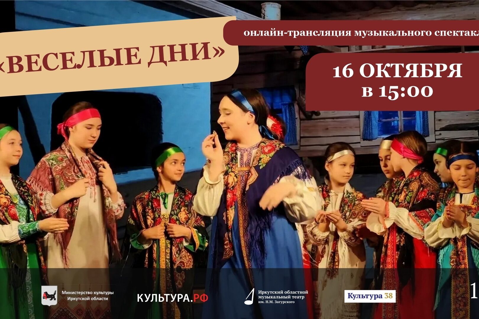 Программы «Пушкинская карта», Иркутский областной музыкальный театр им — 16 октября в 12:00, Иркутский музыкальный театр им. Н. М. Загурского