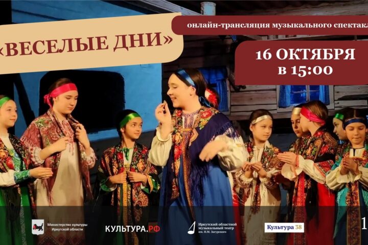 Программы «Пушкинская карта», Иркутский областной музыкальный театр им — 16 октября в 12:00, Иркутский музыкальный театр им. Н. М. Загурского