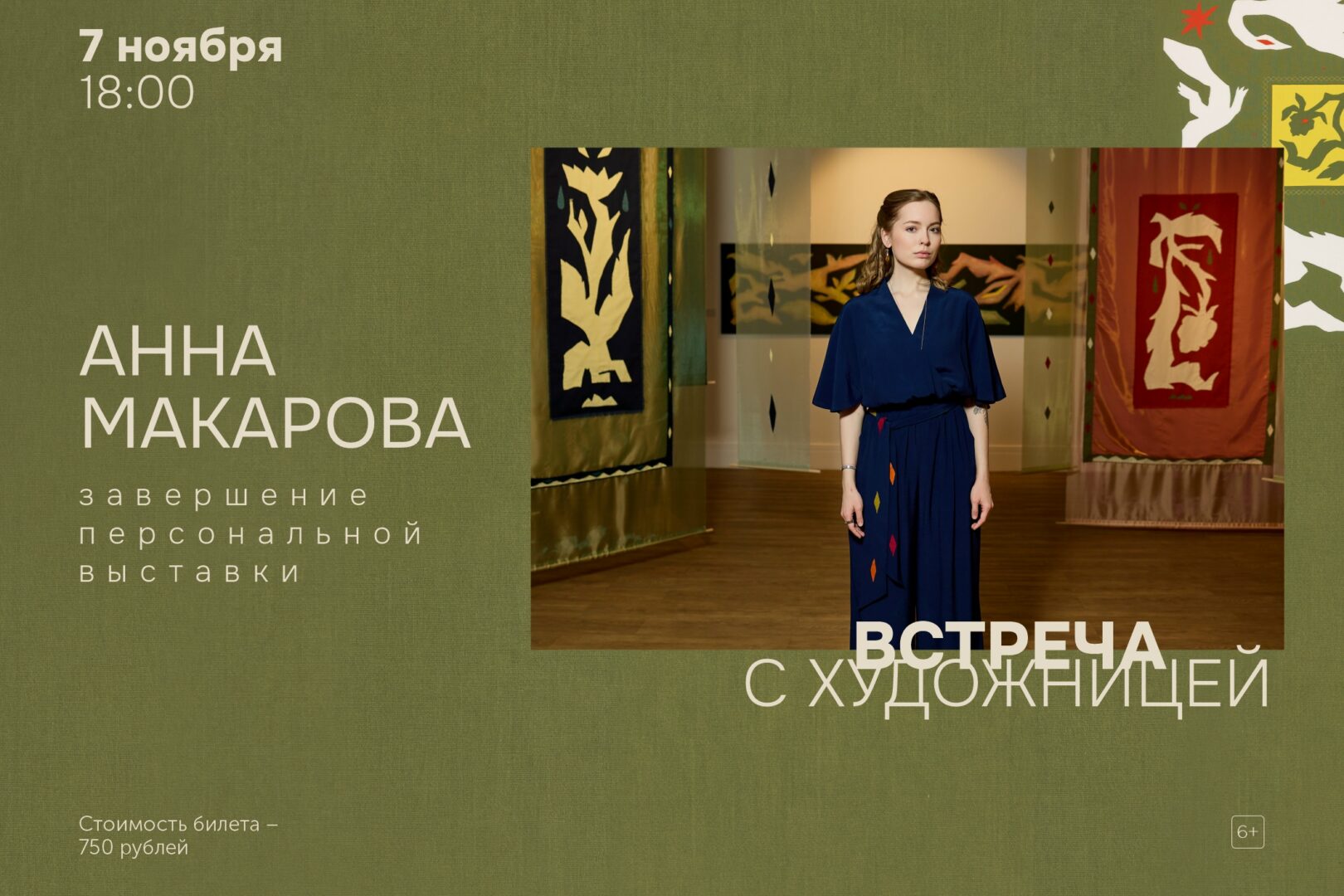 Авторская экскурсия Анны Макаровой по выставке «Через лес» пройдет — 7 ноября, Галерея В. Бронштейна, Иркутск