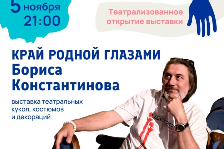 Вы уже выбрали для себя мероприятие на «Ночь искусств» — 5 ноября в 21:00, Аистёнок, театр кукол, Иркутск