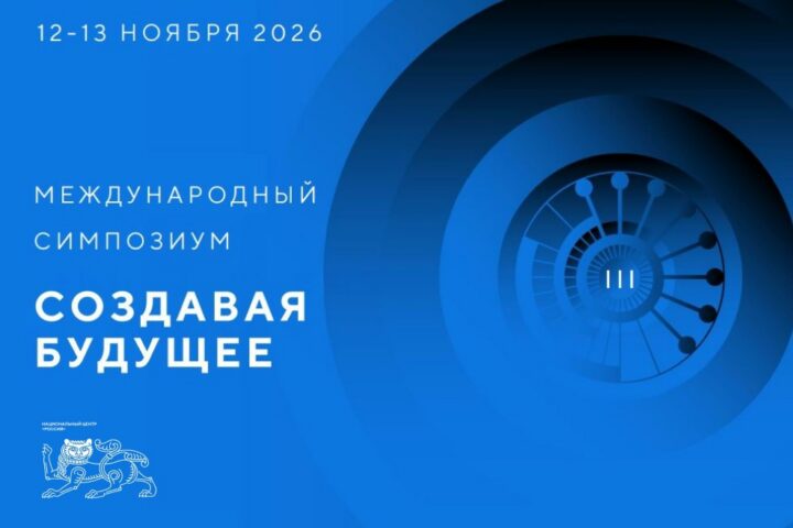 III Международный симпозиум «Создавая будущее» — 13 ноября, Сквер перед библиотекой им. И.И. Молчанова-Сибирского, Иркутск