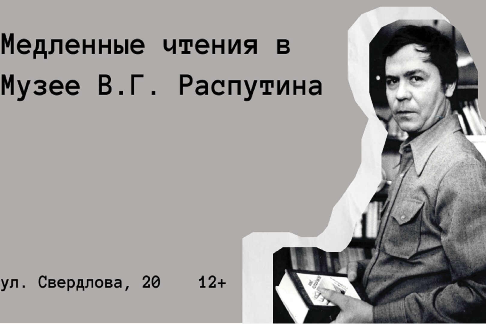 Новая встреча «Медленных чтений« — 25 октября в 17:00, Краеведческий музей им. Н.Н. Муравьева-Амурского, отдел истории, Иркутск