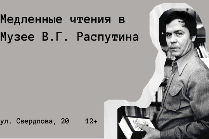 Новая встреча «Медленных чтений« — 25 октября в 17:00, Краеведческий музей им. Н.Н. Муравьева-Амурского, отдел истории, Иркутск